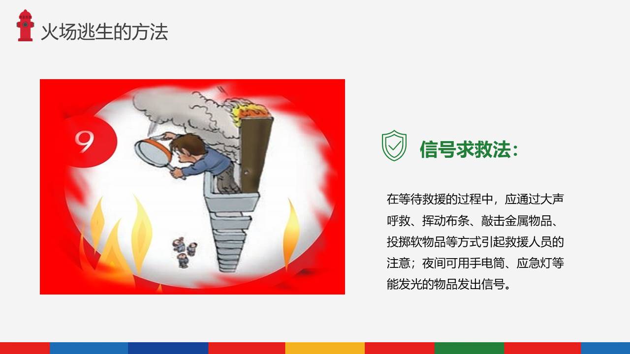 安全教育 (18).pptx